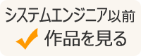 SE以前