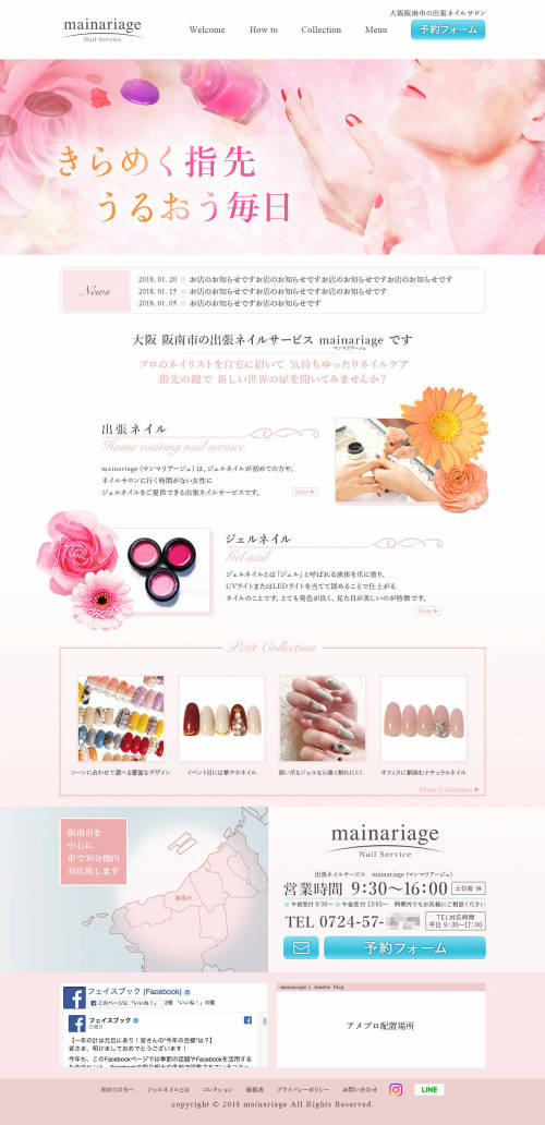 出張ネイルサロン｜デザインカンプA案