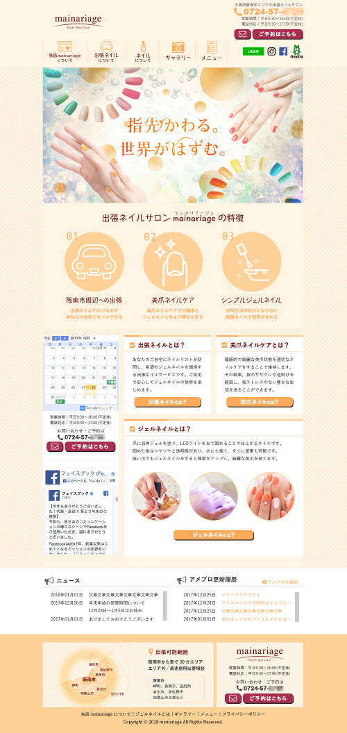 出張ネイルサロン｜デザインカンプB案