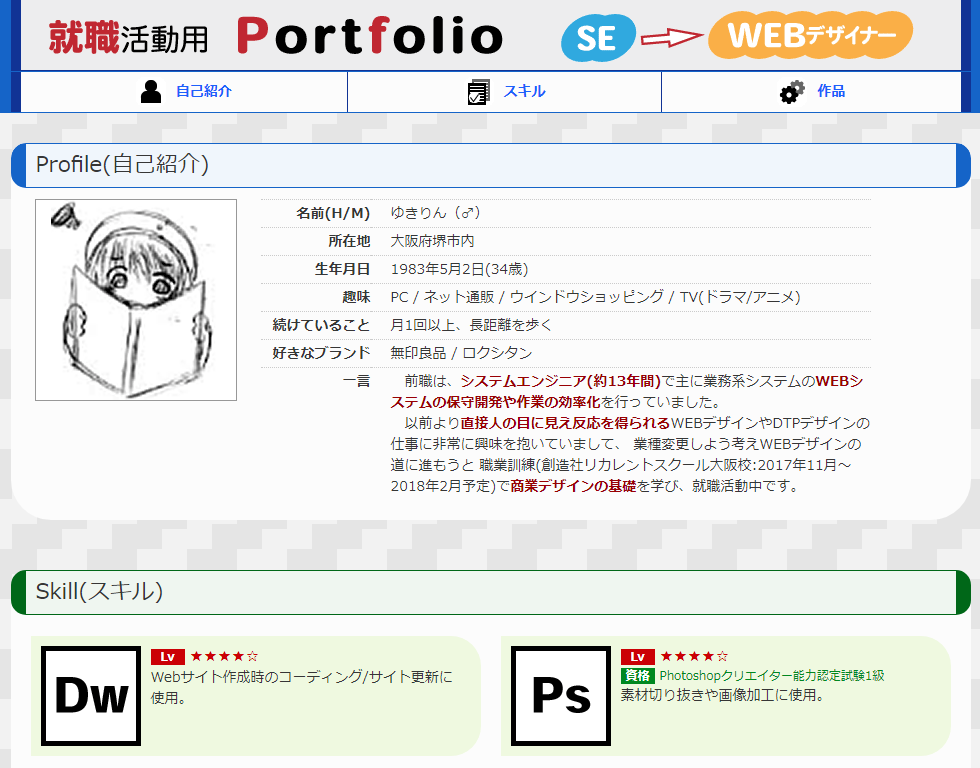 就職活動用ポートフォリオ