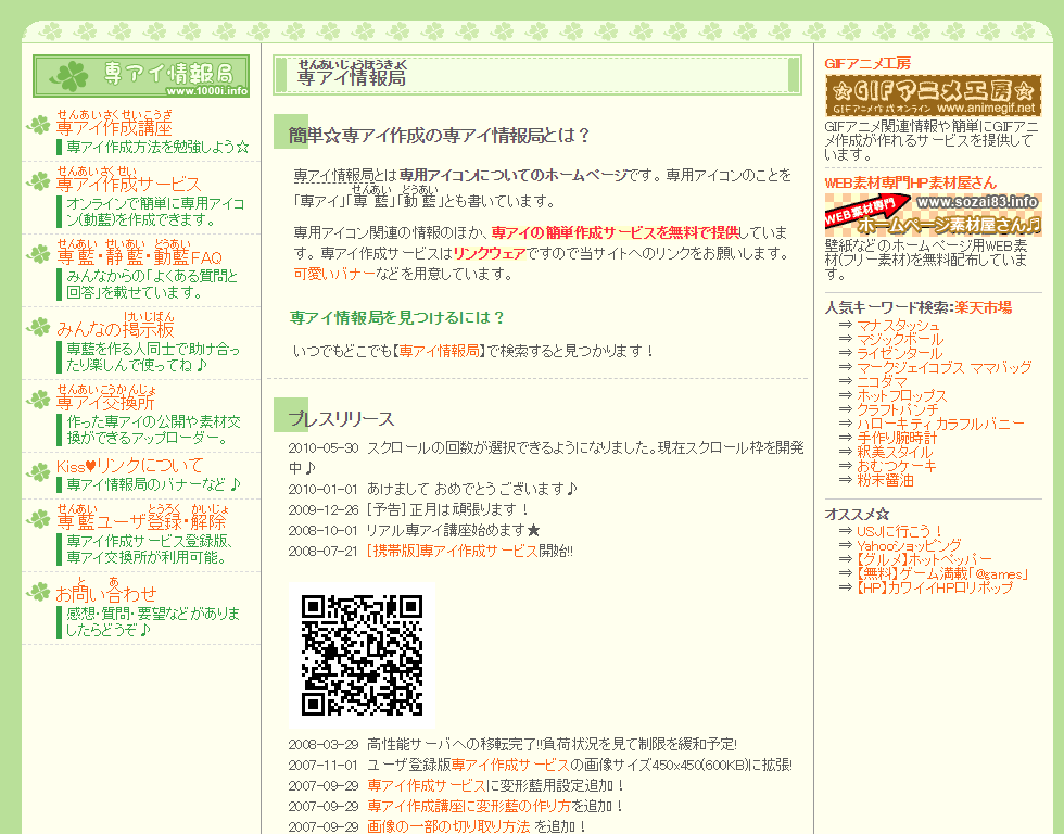 専アイ工房