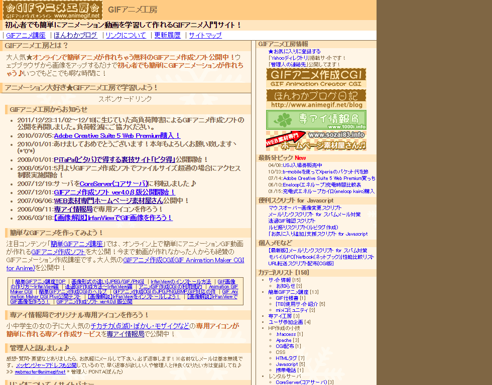 GIFアニメ工房