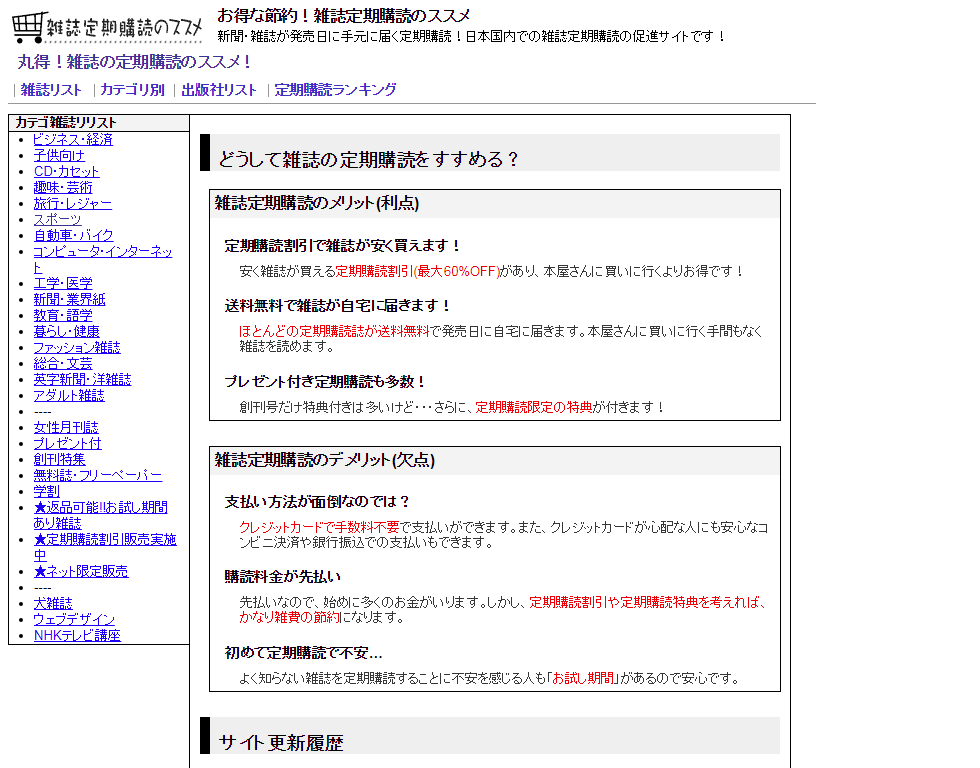 雑誌定期購読のススメ