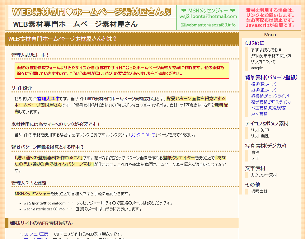 ウェブ素材専門ホームページ素材屋さん